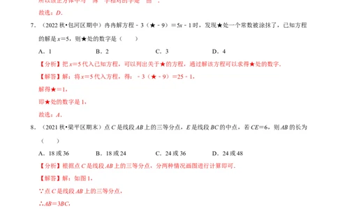 专题5.2期末全真模拟试卷（培优卷）-2023年7上复习备课（解析版）_初中数学人教版_7上-初中数学人教版_7上-初中数学人教版（旧版）赠送_06习题试卷_6期中期末复习专题