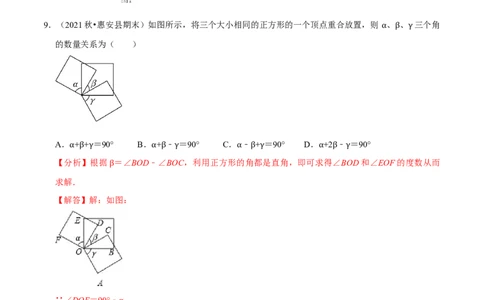 专题5.2期末全真模拟试卷（培优卷）-2023年7上复习备课（解析版）_初中数学人教版_7上-初中数学人教版_7上-初中数学人教版（旧版）赠送_06习题试卷_6期中期末复习专题