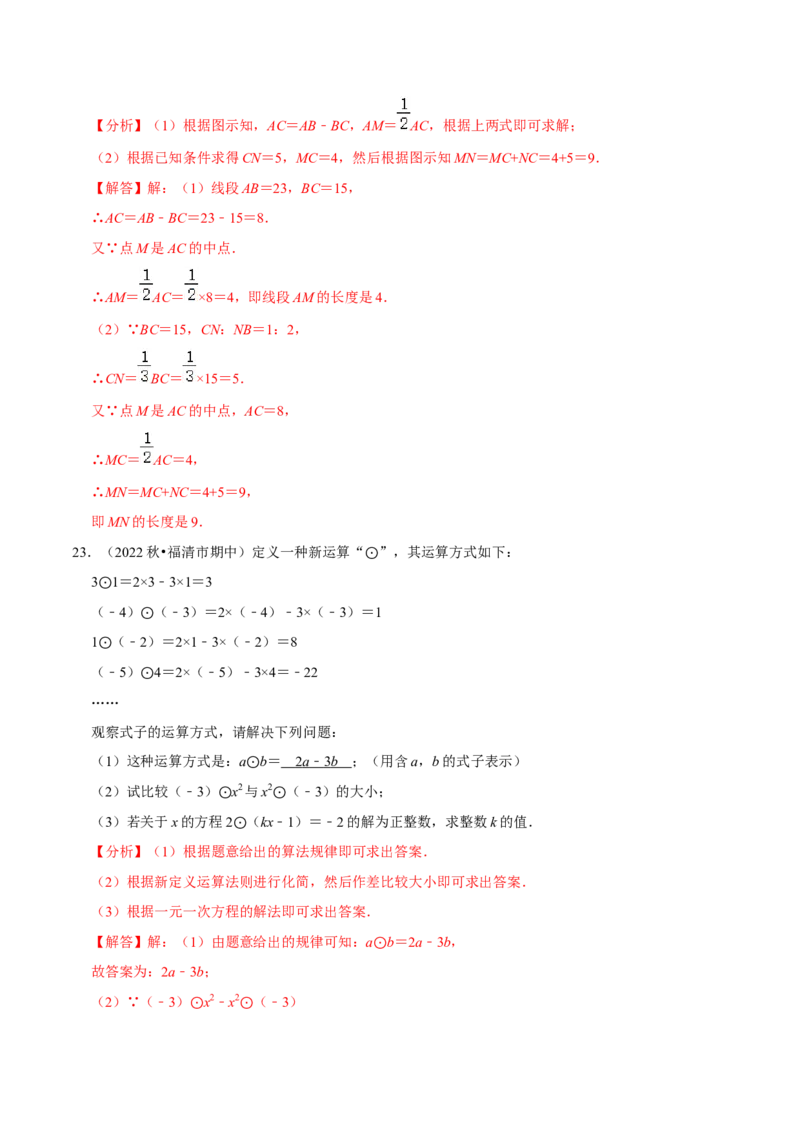 专题5.2期末全真模拟试卷（培优卷）-2023年7上复习备课（解析版）_初中数学人教版_7上-初中数学人教版_7上-初中数学人教版（旧版）赠送_06习题试卷_6期中期末复习专题