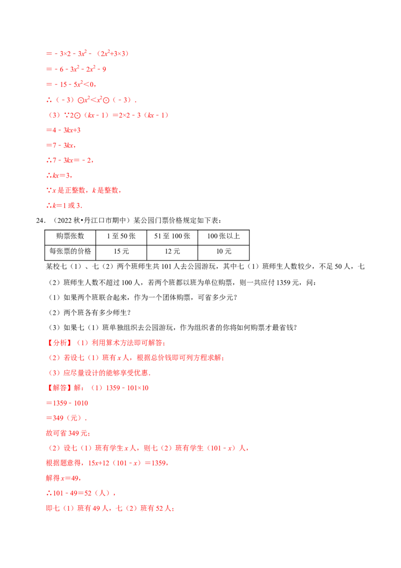 专题5.2期末全真模拟试卷（培优卷）-2023年7上复习备课（解析版）_初中数学人教版_7上-初中数学人教版_7上-初中数学人教版（旧版）赠送_06习题试卷_6期中期末复习专题