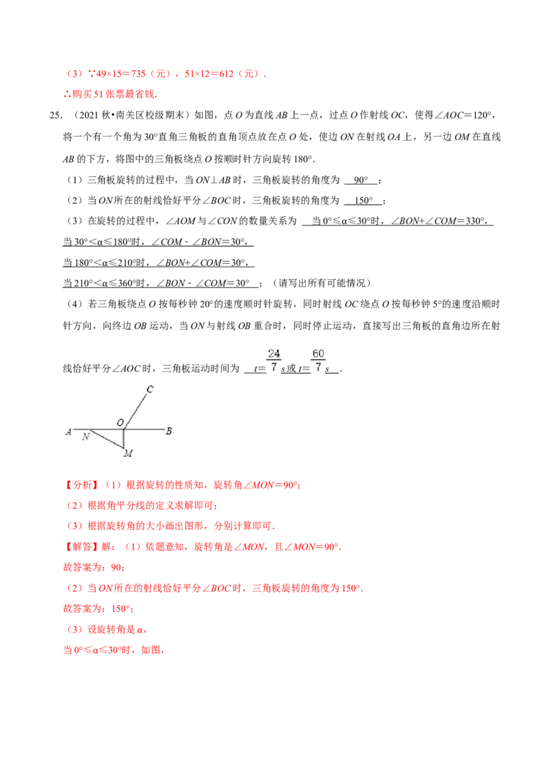 专题5.2期末全真模拟试卷（培优卷）-2023年7上复习备课（解析版）_初中数学人教版_7上-初中数学人教版_7上-初中数学人教版（旧版）赠送_06习题试卷_6期中期末复习专题