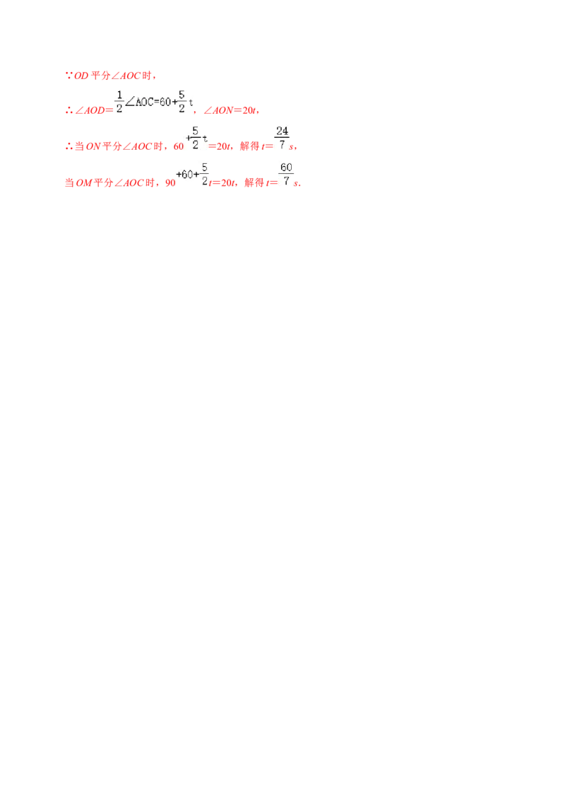 专题5.2期末全真模拟试卷（培优卷）-2023年7上复习备课（解析版）_初中数学人教版_7上-初中数学人教版_7上-初中数学人教版（旧版）赠送_06习题试卷_6期中期末复习专题