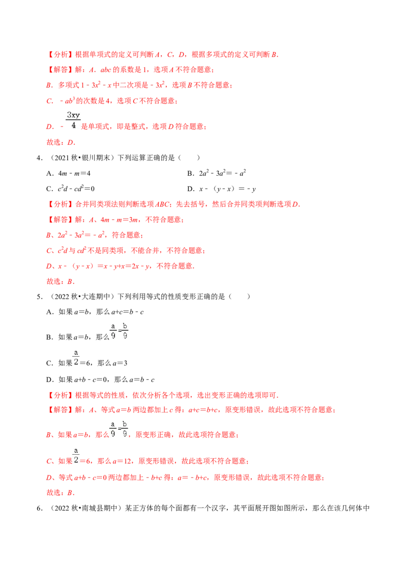 专题5.2期末全真模拟试卷（培优卷）-2023年7上复习备课（解析版）_初中数学人教版_7上-初中数学人教版_7上-初中数学人教版（旧版）赠送_06习题试卷_6期中期末复习专题