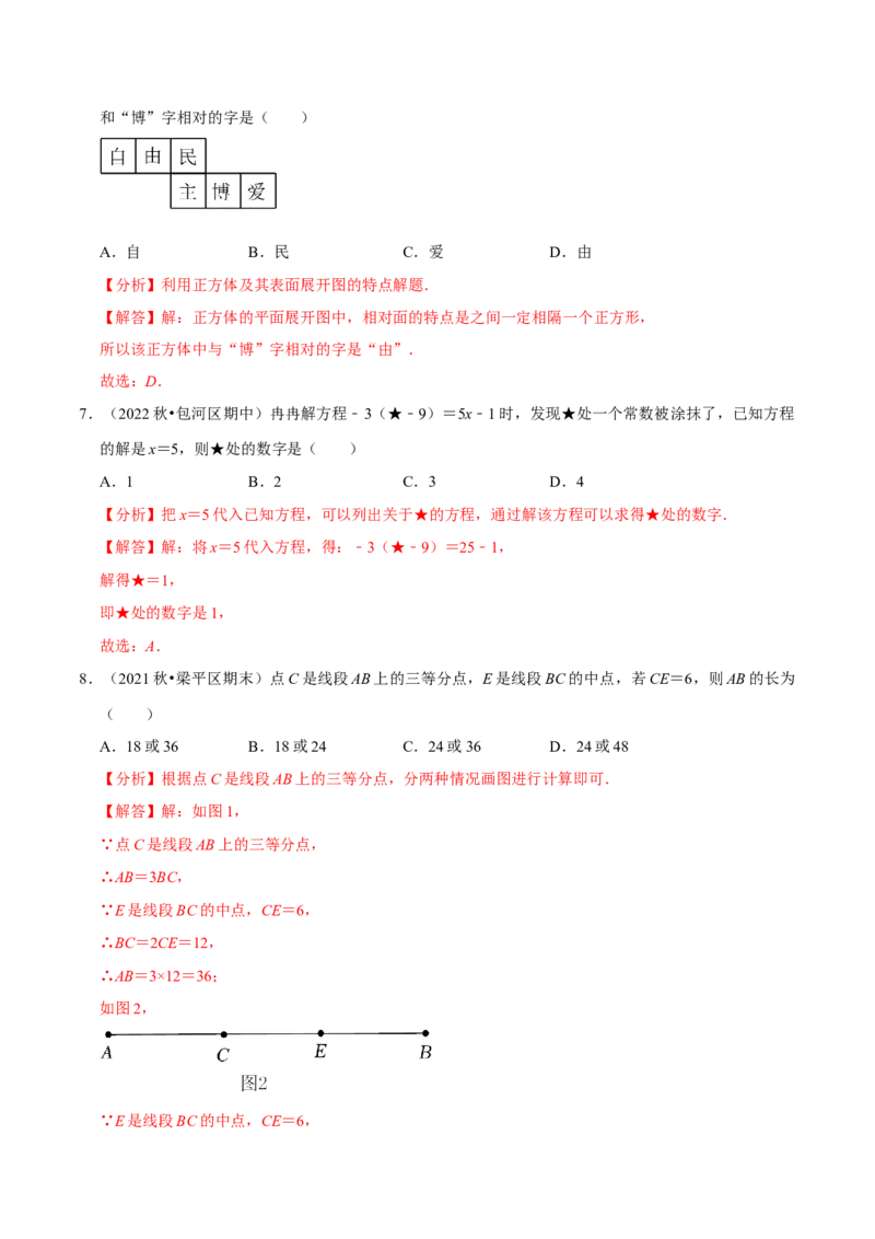 专题5.2期末全真模拟试卷（培优卷）-2023年7上复习备课（解析版）_初中数学人教版_7上-初中数学人教版_7上-初中数学人教版（旧版）赠送_06习题试卷_6期中期末复习专题