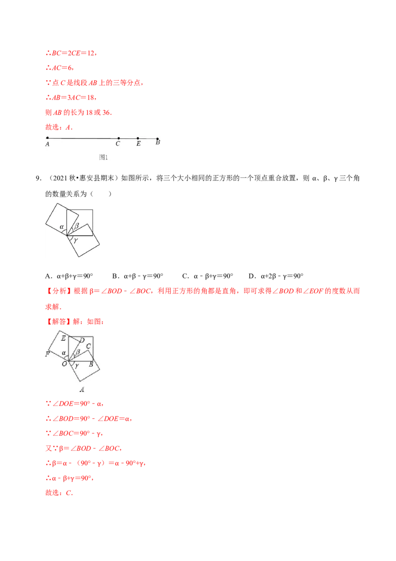 专题5.2期末全真模拟试卷（培优卷）-2023年7上复习备课（解析版）_初中数学人教版_7上-初中数学人教版_7上-初中数学人教版（旧版）赠送_06习题试卷_6期中期末复习专题