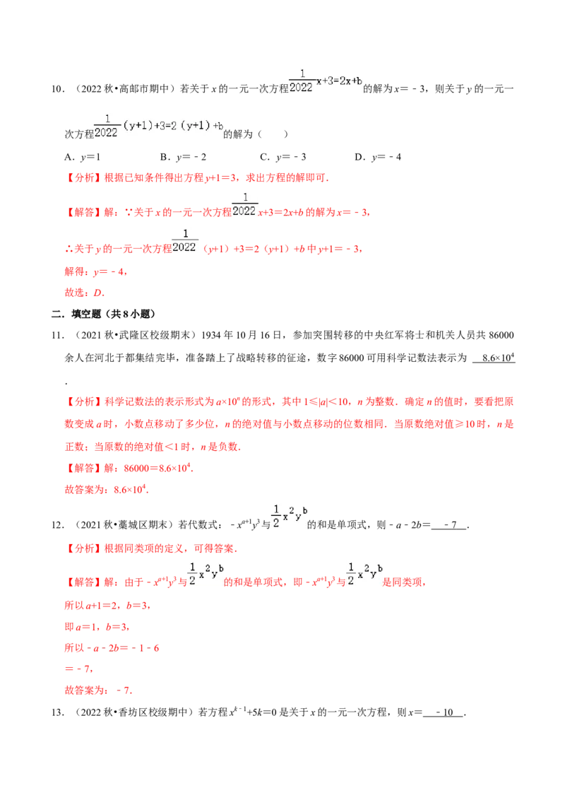 专题5.2期末全真模拟试卷（培优卷）-2023年7上复习备课（解析版）_初中数学人教版_7上-初中数学人教版_7上-初中数学人教版（旧版）赠送_06习题试卷_6期中期末复习专题