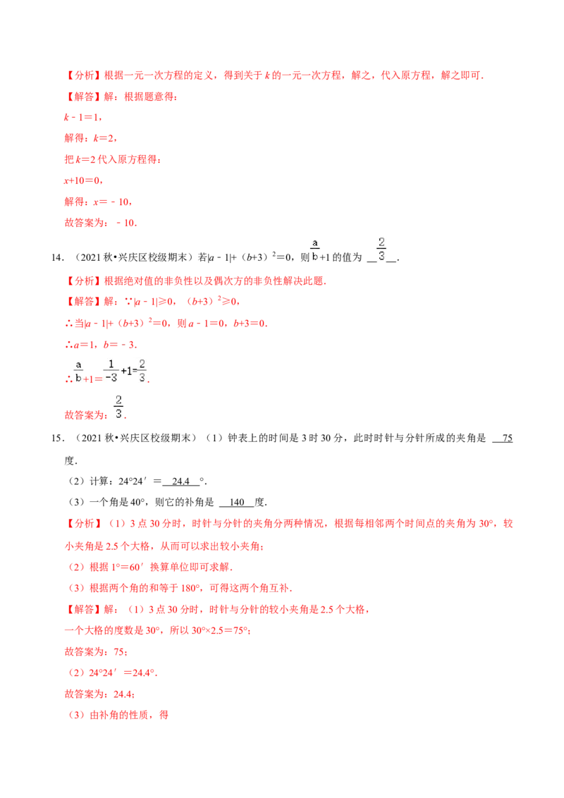 专题5.2期末全真模拟试卷（培优卷）-2023年7上复习备课（解析版）_初中数学人教版_7上-初中数学人教版_7上-初中数学人教版（旧版）赠送_06习题试卷_6期中期末复习专题