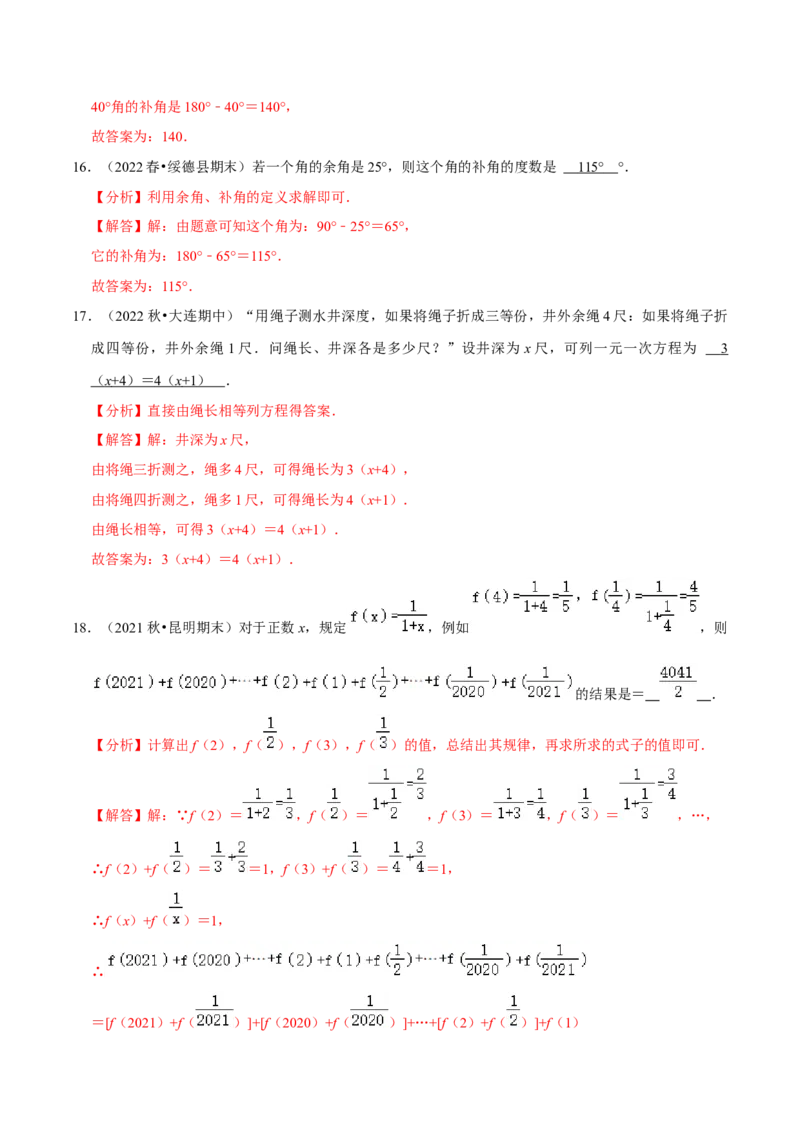 专题5.2期末全真模拟试卷（培优卷）-2023年7上复习备课（解析版）_初中数学人教版_7上-初中数学人教版_7上-初中数学人教版（旧版）赠送_06习题试卷_6期中期末复习专题