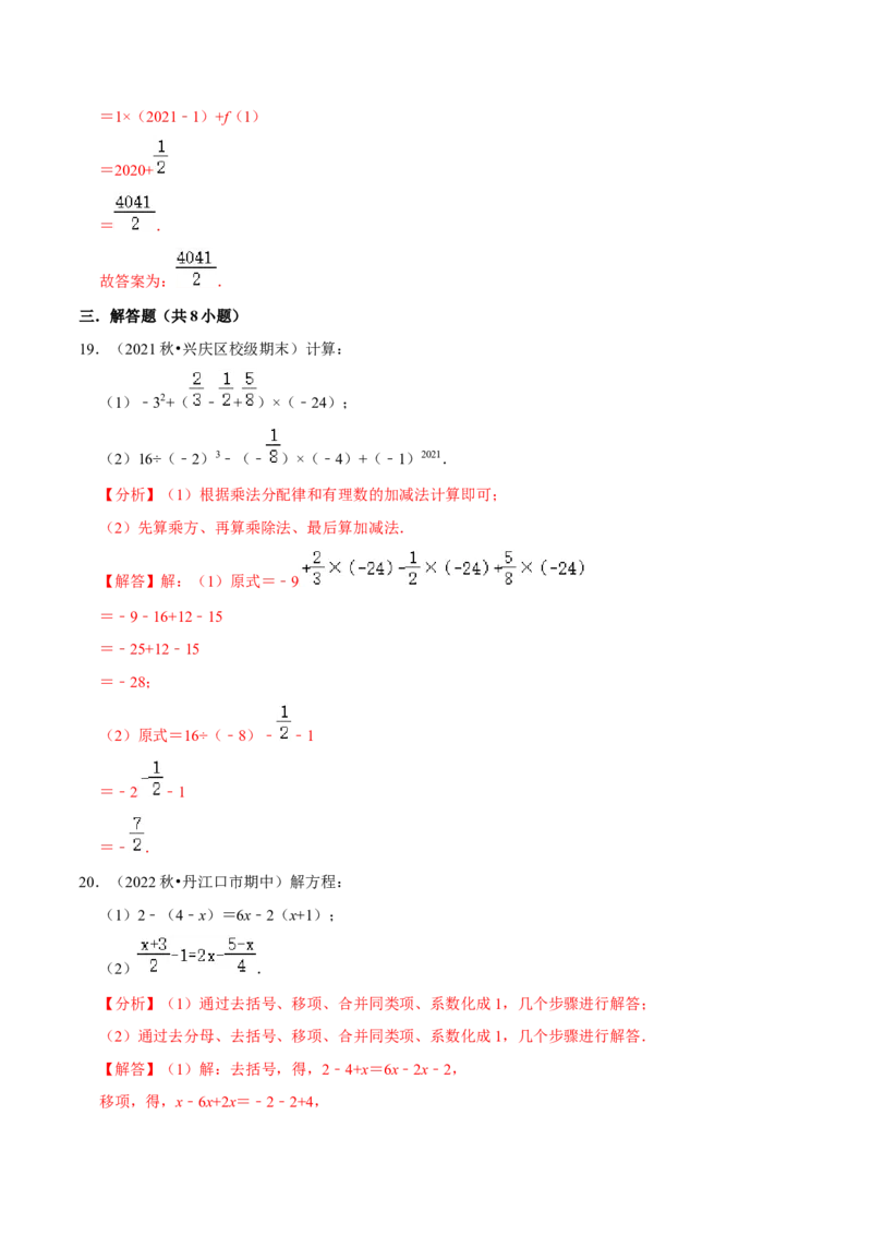 专题5.2期末全真模拟试卷（培优卷）-2023年7上复习备课（解析版）_初中数学人教版_7上-初中数学人教版_7上-初中数学人教版（旧版）赠送_06习题试卷_6期中期末复习专题