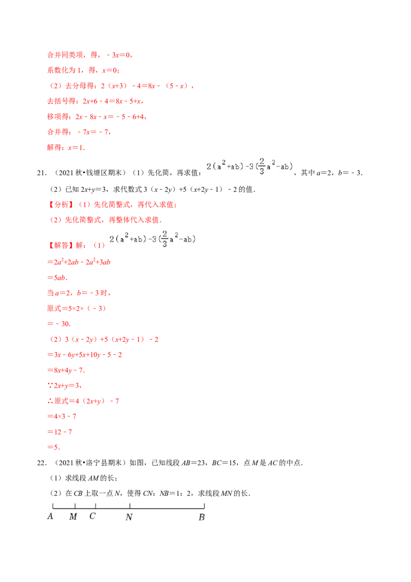 专题5.2期末全真模拟试卷（培优卷）-2023年7上复习备课（解析版）_初中数学人教版_7上-初中数学人教版_7上-初中数学人教版（旧版）赠送_06习题试卷_6期中期末复习专题