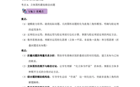 第02讲勾股定理的应用（知识解读+例题精讲+随堂检测）（解析版）_初中数学人教版_八年级数学下册_保存转存之后查看(1)_2026春季新版-持续更新中_第二套-知_08讲义练习_第20章