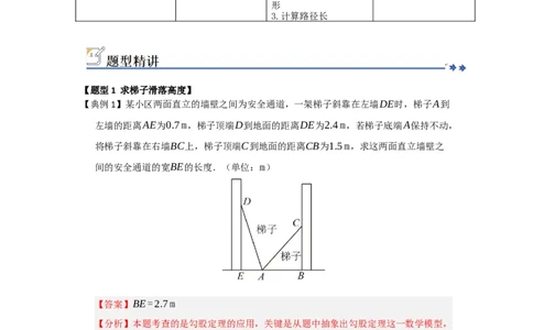 第02讲勾股定理的应用（知识解读+例题精讲+随堂检测）（解析版）_初中数学人教版_八年级数学下册_保存转存之后查看(1)_2026春季新版-持续更新中_第二套-知_08讲义练习_第20章