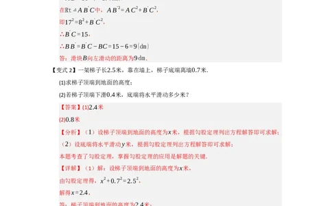 第02讲勾股定理的应用（知识解读+例题精讲+随堂检测）（解析版）_初中数学人教版_八年级数学下册_保存转存之后查看(1)_2026春季新版-持续更新中_第二套-知_08讲义练习_第20章