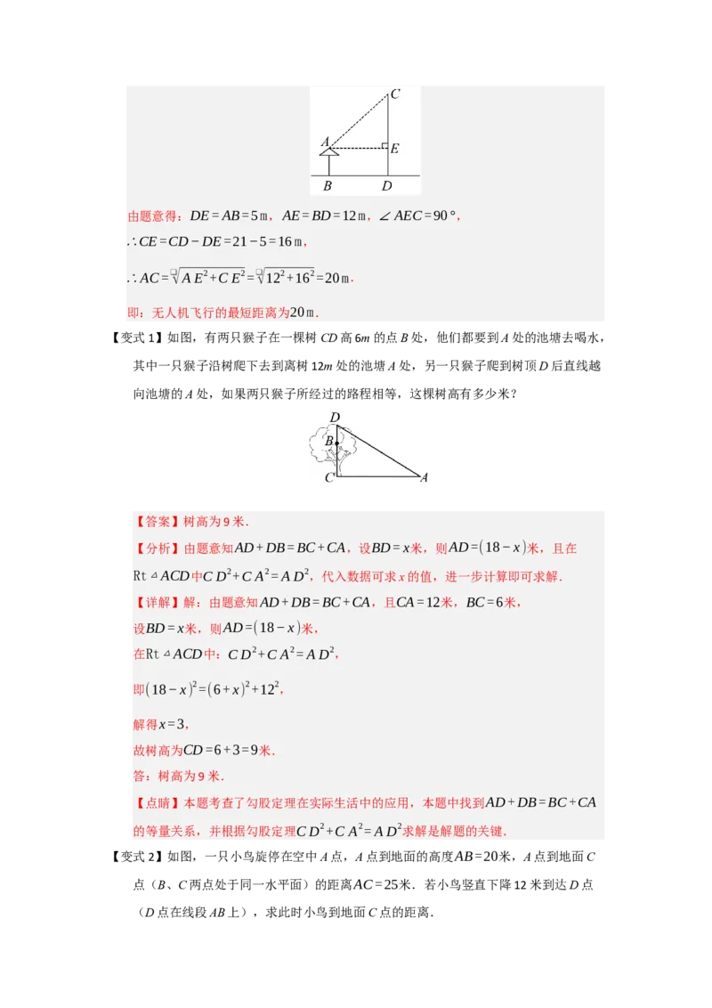 第02讲勾股定理的应用（知识解读+例题精讲+随堂检测）（解析版）_初中数学人教版_八年级数学下册_保存转存之后查看(1)_2026春季新版-持续更新中_第二套-知_08讲义练习_第20章