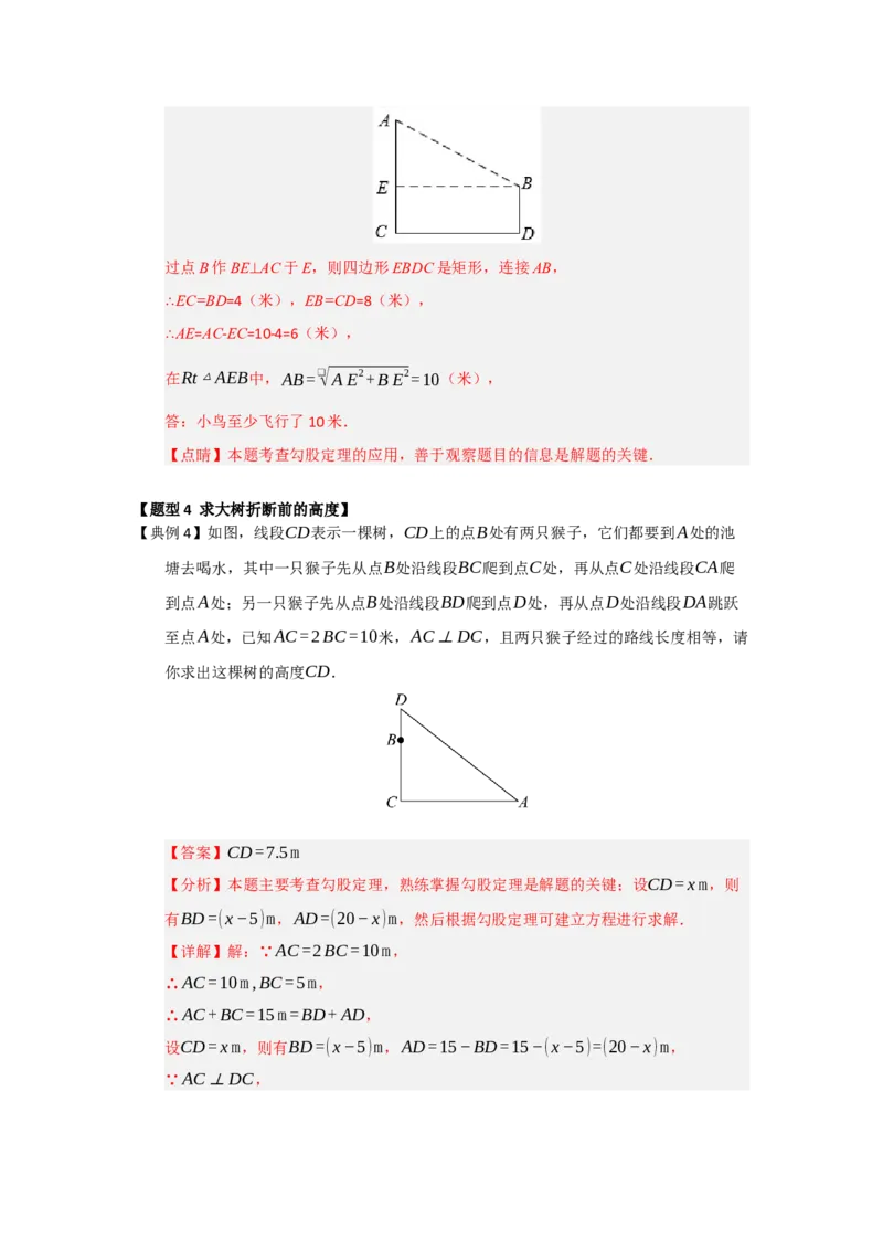 第02讲勾股定理的应用（知识解读+例题精讲+随堂检测）（解析版）_初中数学人教版_八年级数学下册_保存转存之后查看(1)_2026春季新版-持续更新中_第二套-知_08讲义练习_第20章