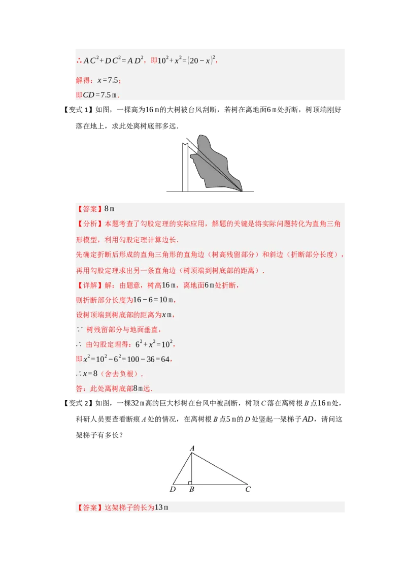 第02讲勾股定理的应用（知识解读+例题精讲+随堂检测）（解析版）_初中数学人教版_八年级数学下册_保存转存之后查看(1)_2026春季新版-持续更新中_第二套-知_08讲义练习_第20章