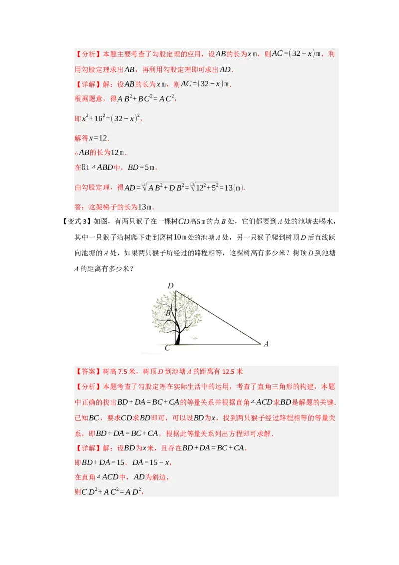 第02讲勾股定理的应用（知识解读+例题精讲+随堂检测）（解析版）_初中数学人教版_八年级数学下册_保存转存之后查看(1)_2026春季新版-持续更新中_第二套-知_08讲义练习_第20章