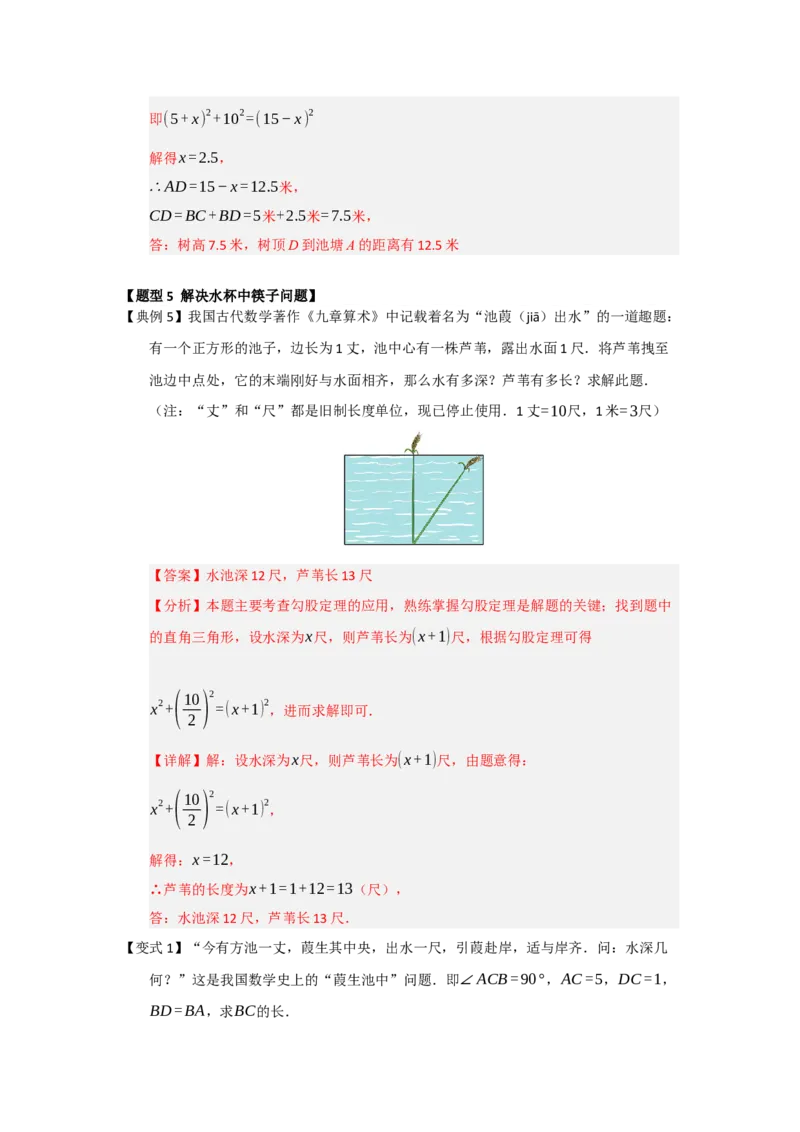 第02讲勾股定理的应用（知识解读+例题精讲+随堂检测）（解析版）_初中数学人教版_八年级数学下册_保存转存之后查看(1)_2026春季新版-持续更新中_第二套-知_08讲义练习_第20章
