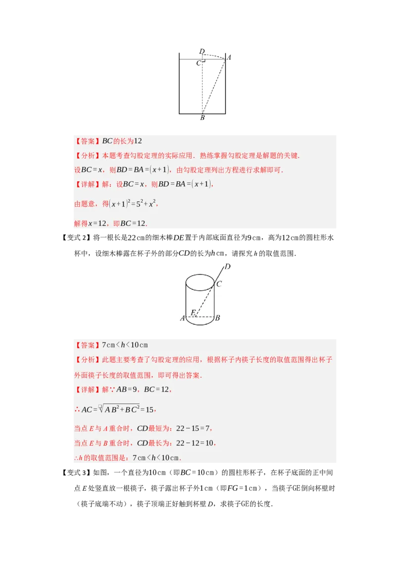 第02讲勾股定理的应用（知识解读+例题精讲+随堂检测）（解析版）_初中数学人教版_八年级数学下册_保存转存之后查看(1)_2026春季新版-持续更新中_第二套-知_08讲义练习_第20章
