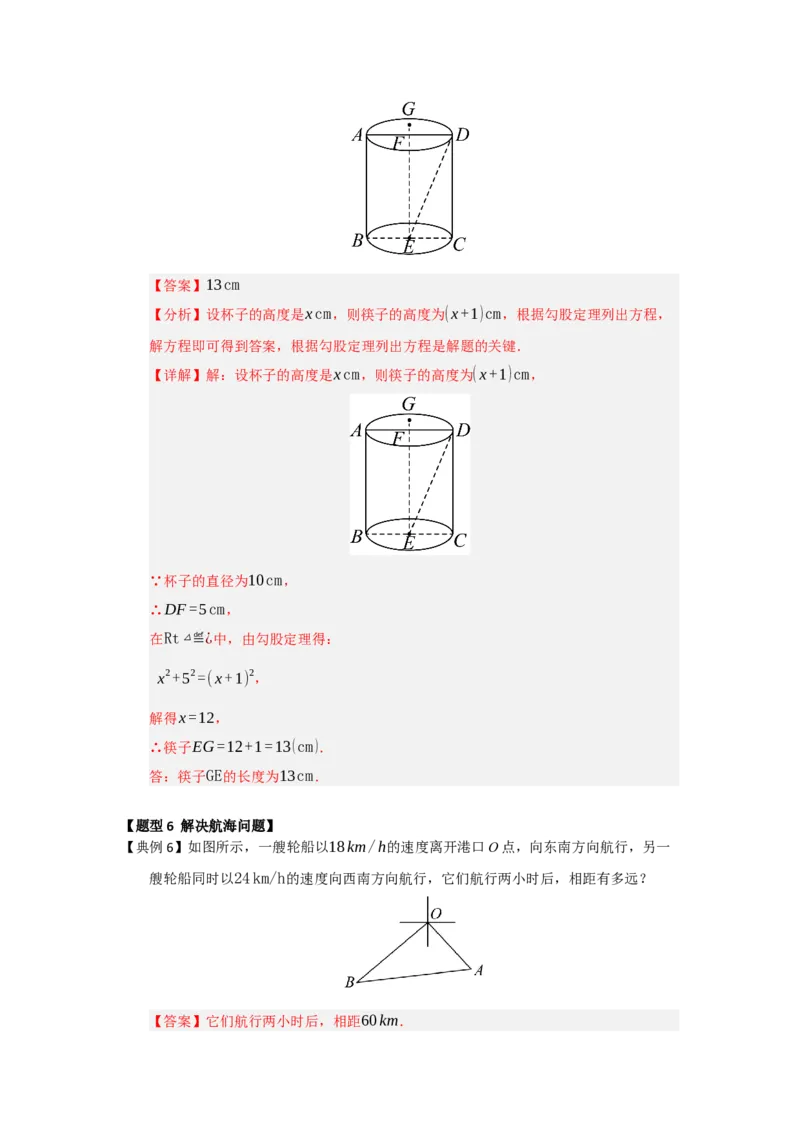 第02讲勾股定理的应用（知识解读+例题精讲+随堂检测）（解析版）_初中数学人教版_八年级数学下册_保存转存之后查看(1)_2026春季新版-持续更新中_第二套-知_08讲义练习_第20章