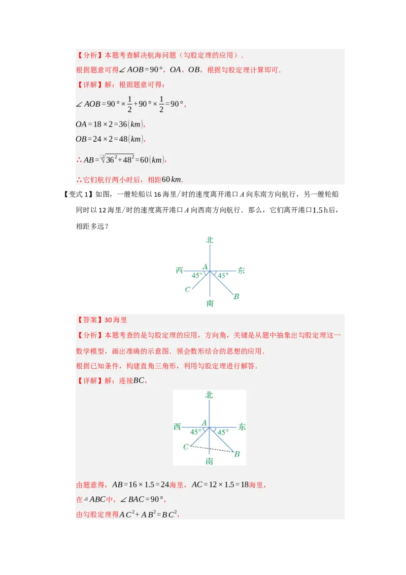 第02讲勾股定理的应用（知识解读+例题精讲+随堂检测）（解析版）_初中数学人教版_八年级数学下册_保存转存之后查看(1)_2026春季新版-持续更新中_第二套-知_08讲义练习_第20章