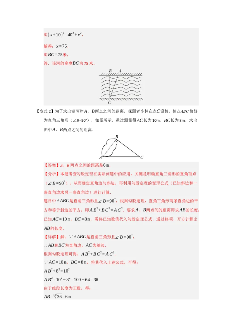 第02讲勾股定理的应用（知识解读+例题精讲+随堂检测）（解析版）_初中数学人教版_八年级数学下册_保存转存之后查看(1)_2026春季新版-持续更新中_第二套-知_08讲义练习_第20章