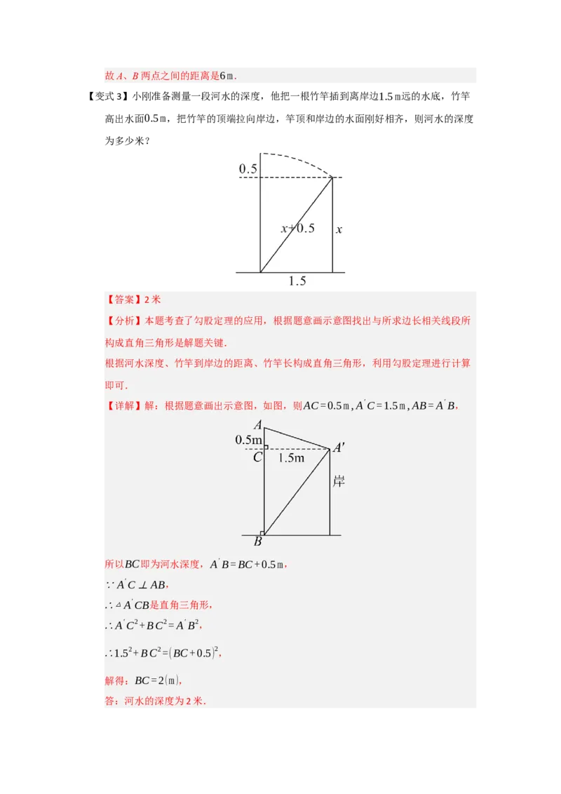 第02讲勾股定理的应用（知识解读+例题精讲+随堂检测）（解析版）_初中数学人教版_八年级数学下册_保存转存之后查看(1)_2026春季新版-持续更新中_第二套-知_08讲义练习_第20章