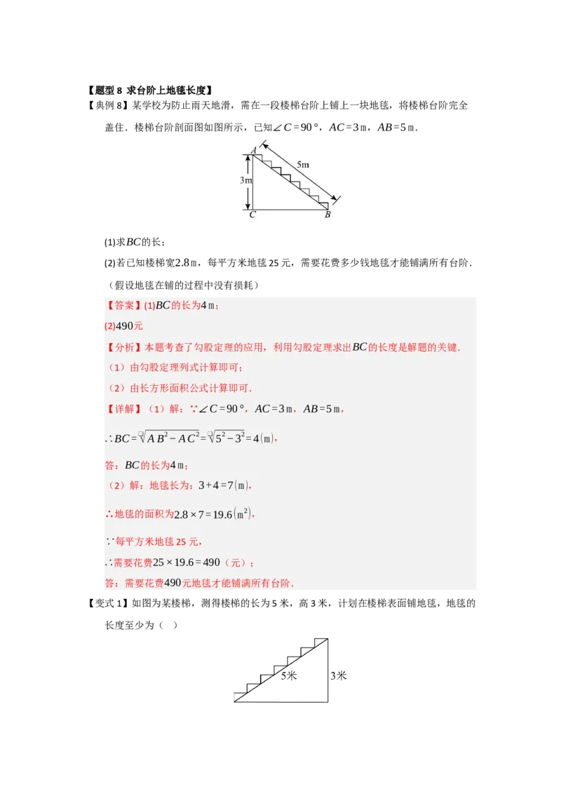 第02讲勾股定理的应用（知识解读+例题精讲+随堂检测）（解析版）_初中数学人教版_八年级数学下册_保存转存之后查看(1)_2026春季新版-持续更新中_第二套-知_08讲义练习_第20章