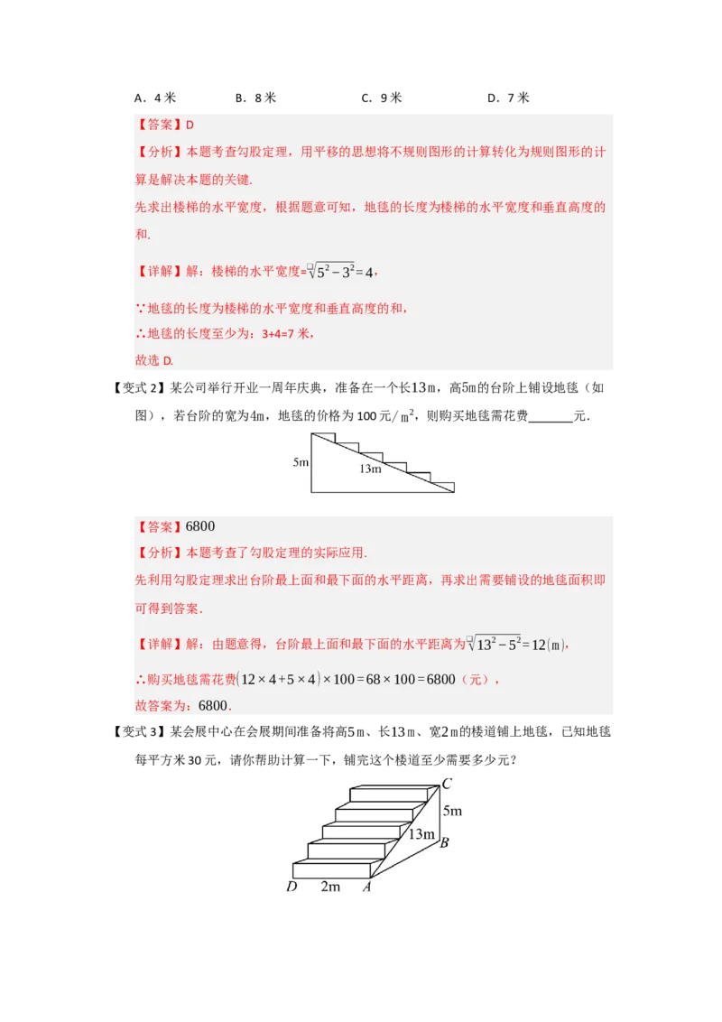 第02讲勾股定理的应用（知识解读+例题精讲+随堂检测）（解析版）_初中数学人教版_八年级数学下册_保存转存之后查看(1)_2026春季新版-持续更新中_第二套-知_08讲义练习_第20章