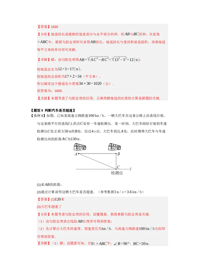第02讲勾股定理的应用（知识解读+例题精讲+随堂检测）（解析版）_初中数学人教版_八年级数学下册_保存转存之后查看(1)_2026春季新版-持续更新中_第二套-知_08讲义练习_第20章