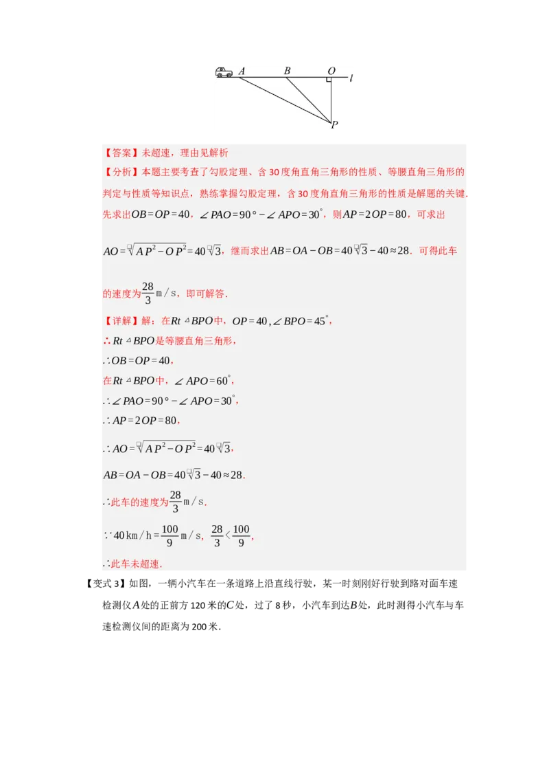 第02讲勾股定理的应用（知识解读+例题精讲+随堂检测）（解析版）_初中数学人教版_八年级数学下册_保存转存之后查看(1)_2026春季新版-持续更新中_第二套-知_08讲义练习_第20章