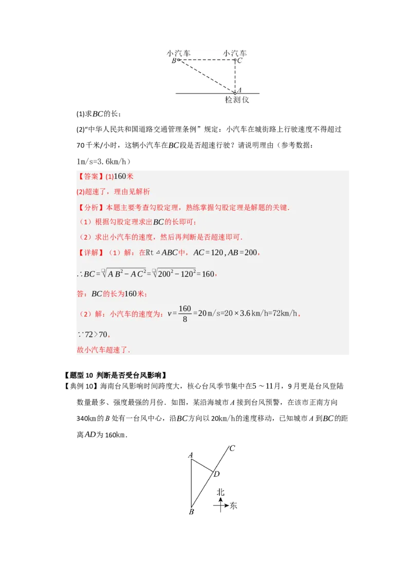 第02讲勾股定理的应用（知识解读+例题精讲+随堂检测）（解析版）_初中数学人教版_八年级数学下册_保存转存之后查看(1)_2026春季新版-持续更新中_第二套-知_08讲义练习_第20章