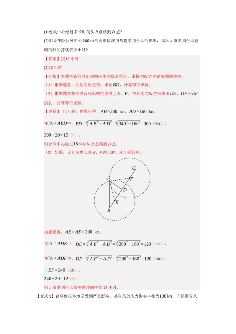 第02讲勾股定理的应用（知识解读+例题精讲+随堂检测）（解析版）_初中数学人教版_八年级数学下册_保存转存之后查看(1)_2026春季新版-持续更新中_第二套-知_08讲义练习_第20章