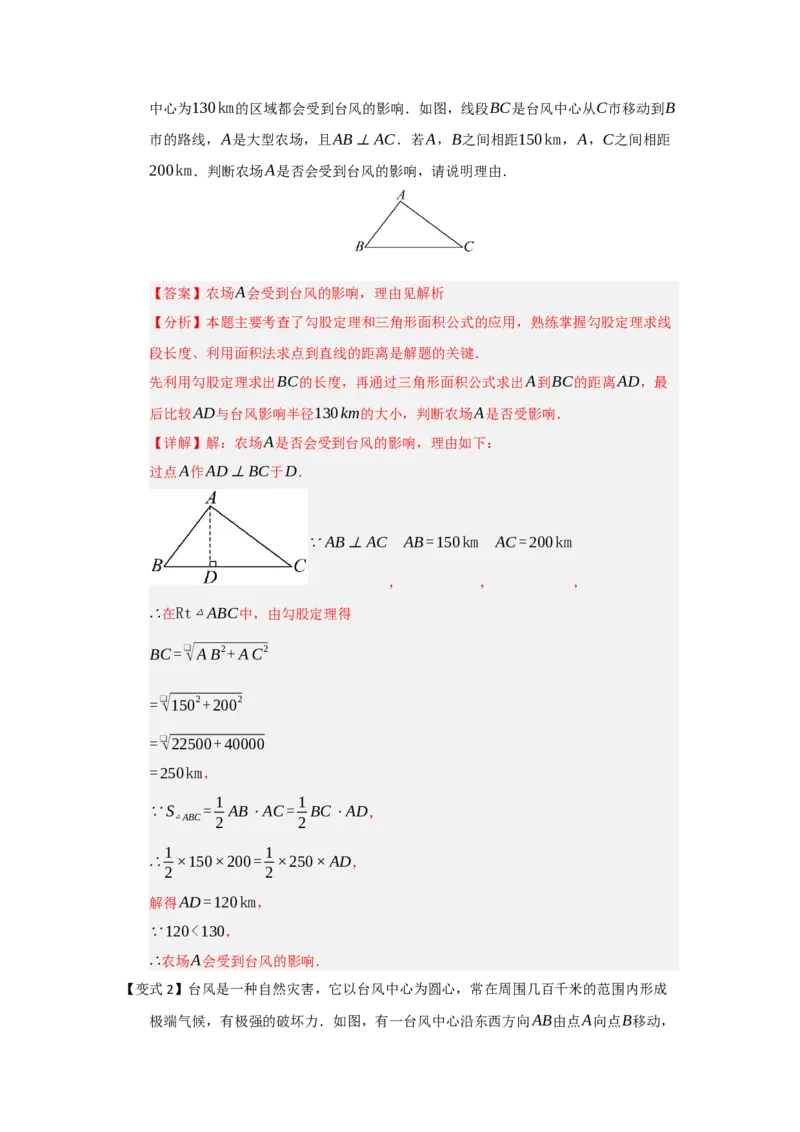 第02讲勾股定理的应用（知识解读+例题精讲+随堂检测）（解析版）_初中数学人教版_八年级数学下册_保存转存之后查看(1)_2026春季新版-持续更新中_第二套-知_08讲义练习_第20章