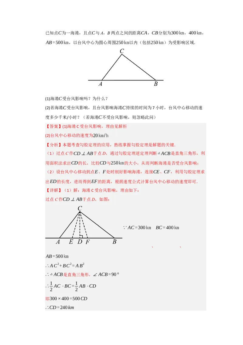 第02讲勾股定理的应用（知识解读+例题精讲+随堂检测）（解析版）_初中数学人教版_八年级数学下册_保存转存之后查看(1)_2026春季新版-持续更新中_第二套-知_08讲义练习_第20章