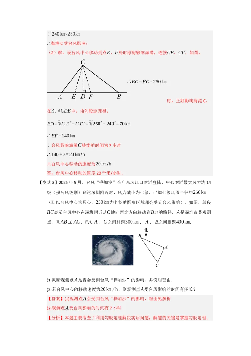 第02讲勾股定理的应用（知识解读+例题精讲+随堂检测）（解析版）_初中数学人教版_八年级数学下册_保存转存之后查看(1)_2026春季新版-持续更新中_第二套-知_08讲义练习_第20章