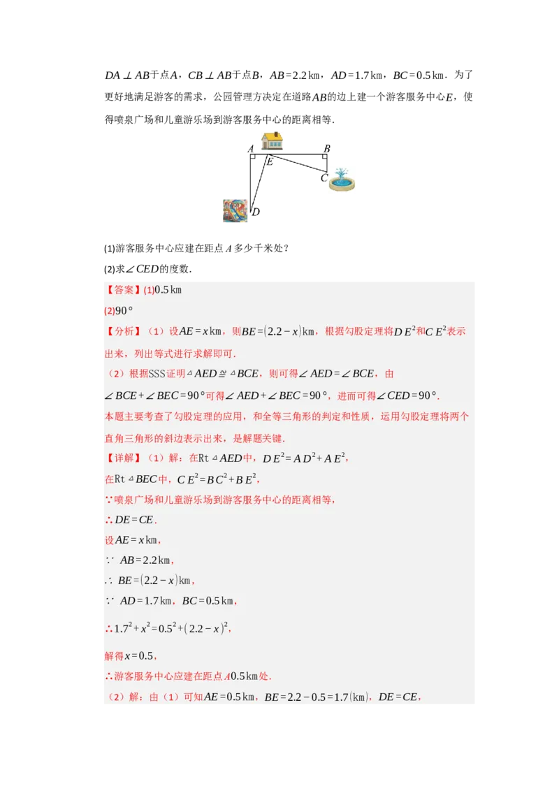 第02讲勾股定理的应用（知识解读+例题精讲+随堂检测）（解析版）_初中数学人教版_八年级数学下册_保存转存之后查看(1)_2026春季新版-持续更新中_第二套-知_08讲义练习_第20章