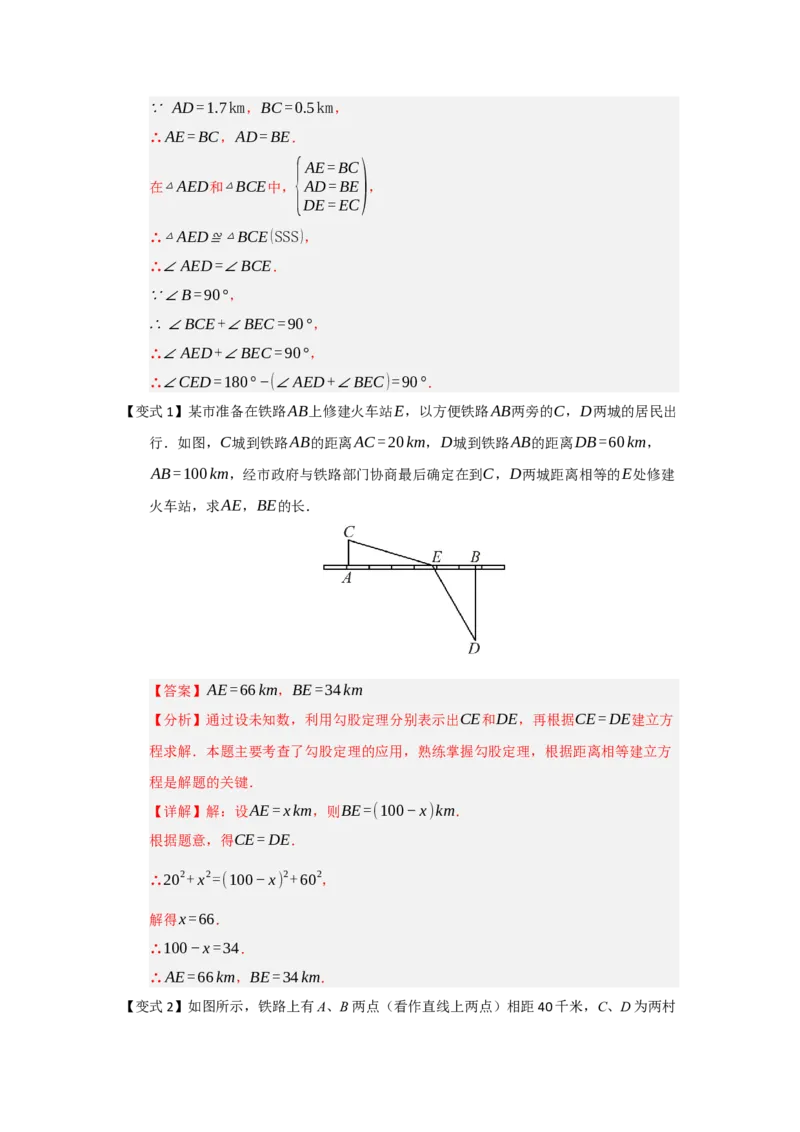 第02讲勾股定理的应用（知识解读+例题精讲+随堂检测）（解析版）_初中数学人教版_八年级数学下册_保存转存之后查看(1)_2026春季新版-持续更新中_第二套-知_08讲义练习_第20章