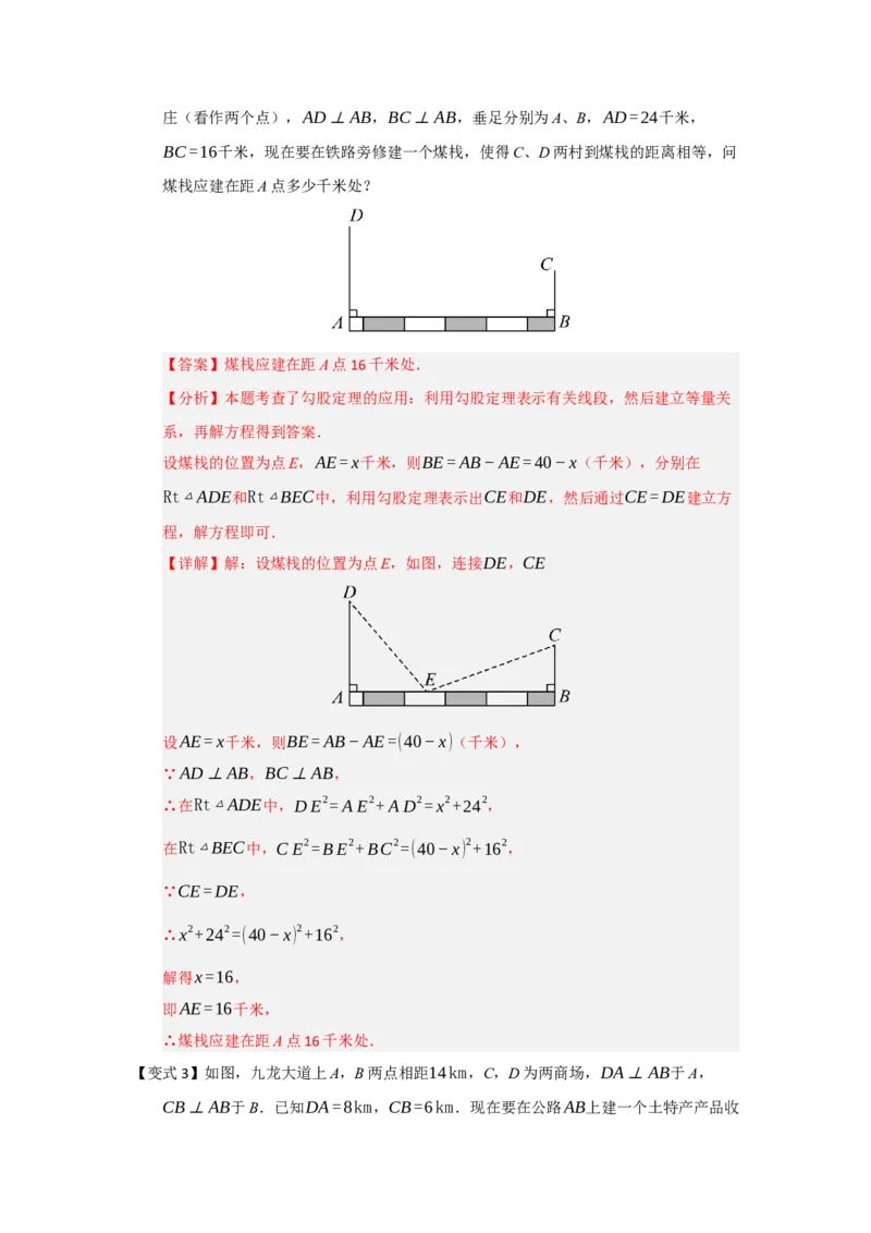 第02讲勾股定理的应用（知识解读+例题精讲+随堂检测）（解析版）_初中数学人教版_八年级数学下册_保存转存之后查看(1)_2026春季新版-持续更新中_第二套-知_08讲义练习_第20章