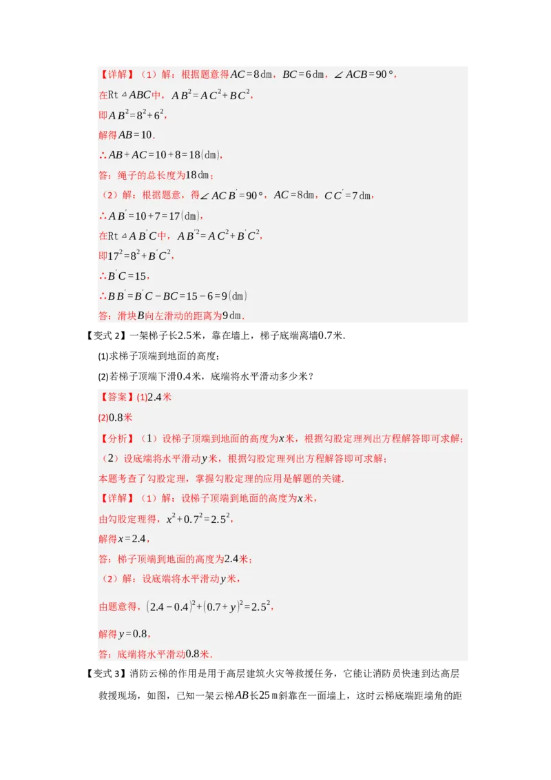 第02讲勾股定理的应用（知识解读+例题精讲+随堂检测）（解析版）_初中数学人教版_八年级数学下册_保存转存之后查看(1)_2026春季新版-持续更新中_第二套-知_08讲义练习_第20章