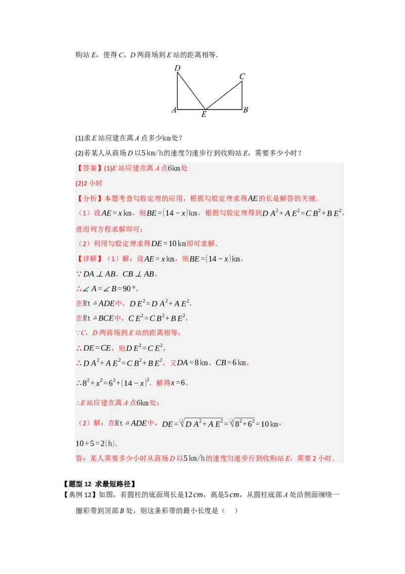 第02讲勾股定理的应用（知识解读+例题精讲+随堂检测）（解析版）_初中数学人教版_八年级数学下册_保存转存之后查看(1)_2026春季新版-持续更新中_第二套-知_08讲义练习_第20章