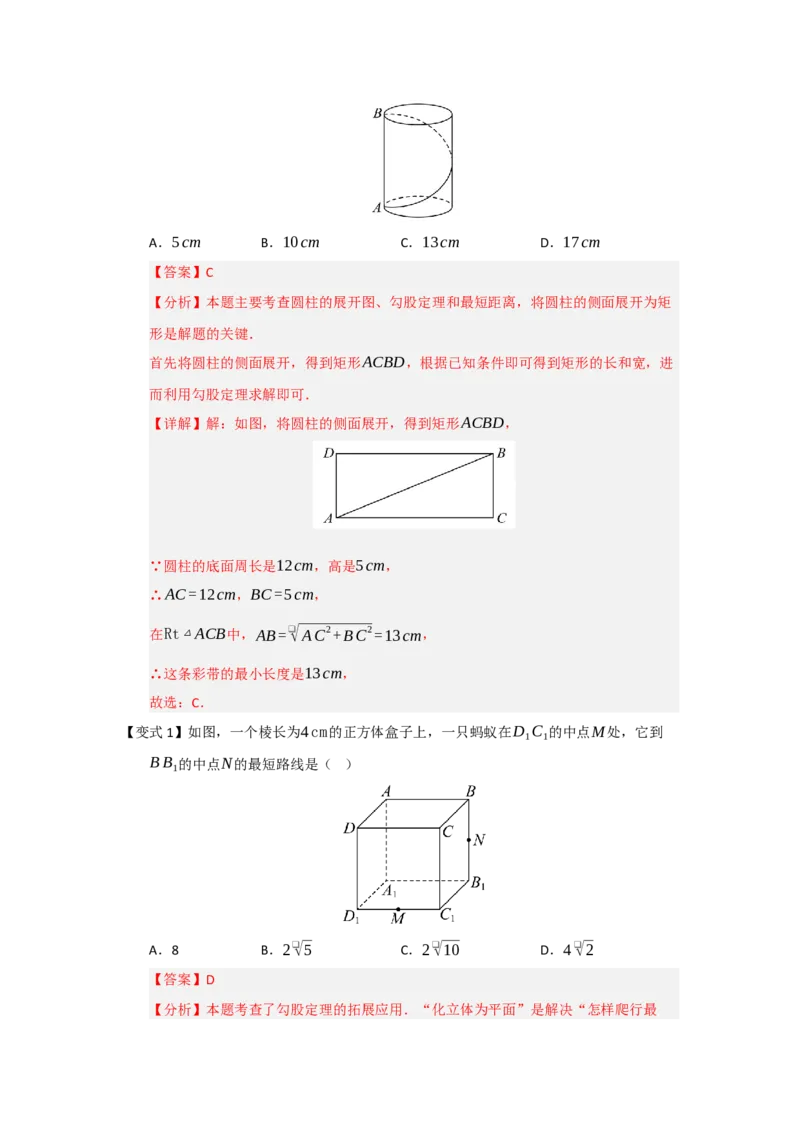 第02讲勾股定理的应用（知识解读+例题精讲+随堂检测）（解析版）_初中数学人教版_八年级数学下册_保存转存之后查看(1)_2026春季新版-持续更新中_第二套-知_08讲义练习_第20章