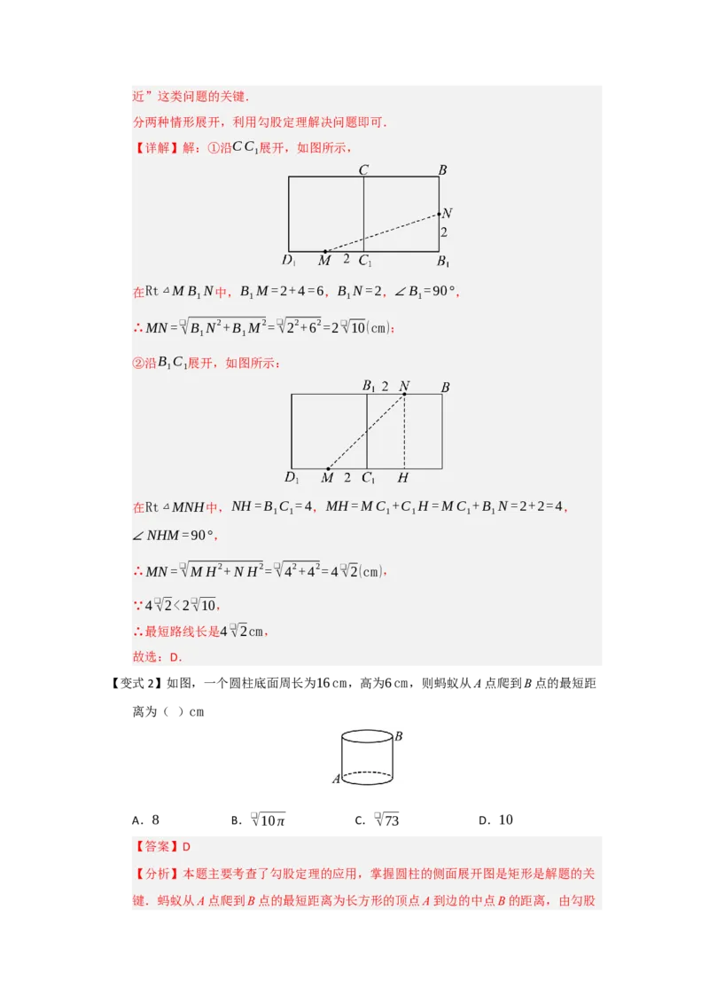 第02讲勾股定理的应用（知识解读+例题精讲+随堂检测）（解析版）_初中数学人教版_八年级数学下册_保存转存之后查看(1)_2026春季新版-持续更新中_第二套-知_08讲义练习_第20章