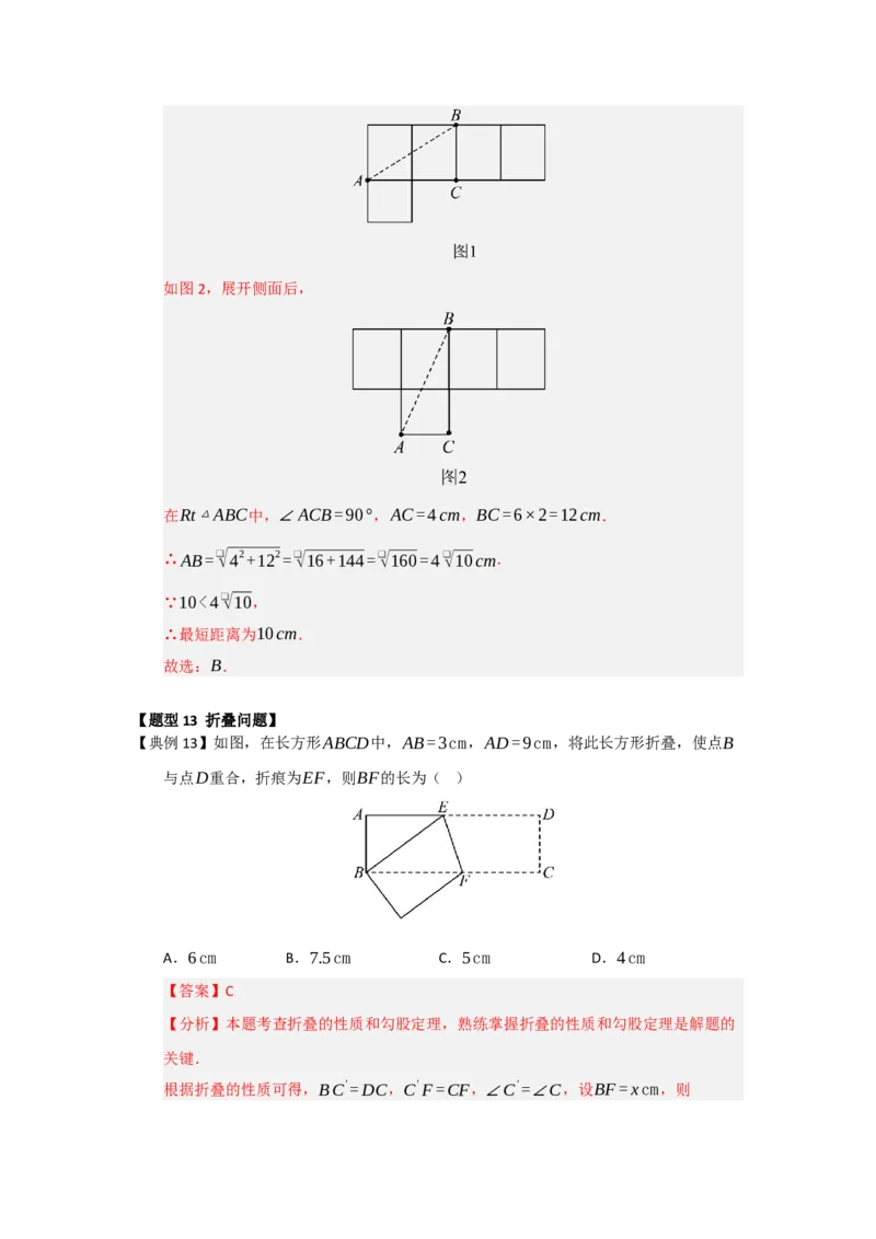 第02讲勾股定理的应用（知识解读+例题精讲+随堂检测）（解析版）_初中数学人教版_八年级数学下册_保存转存之后查看(1)_2026春季新版-持续更新中_第二套-知_08讲义练习_第20章
