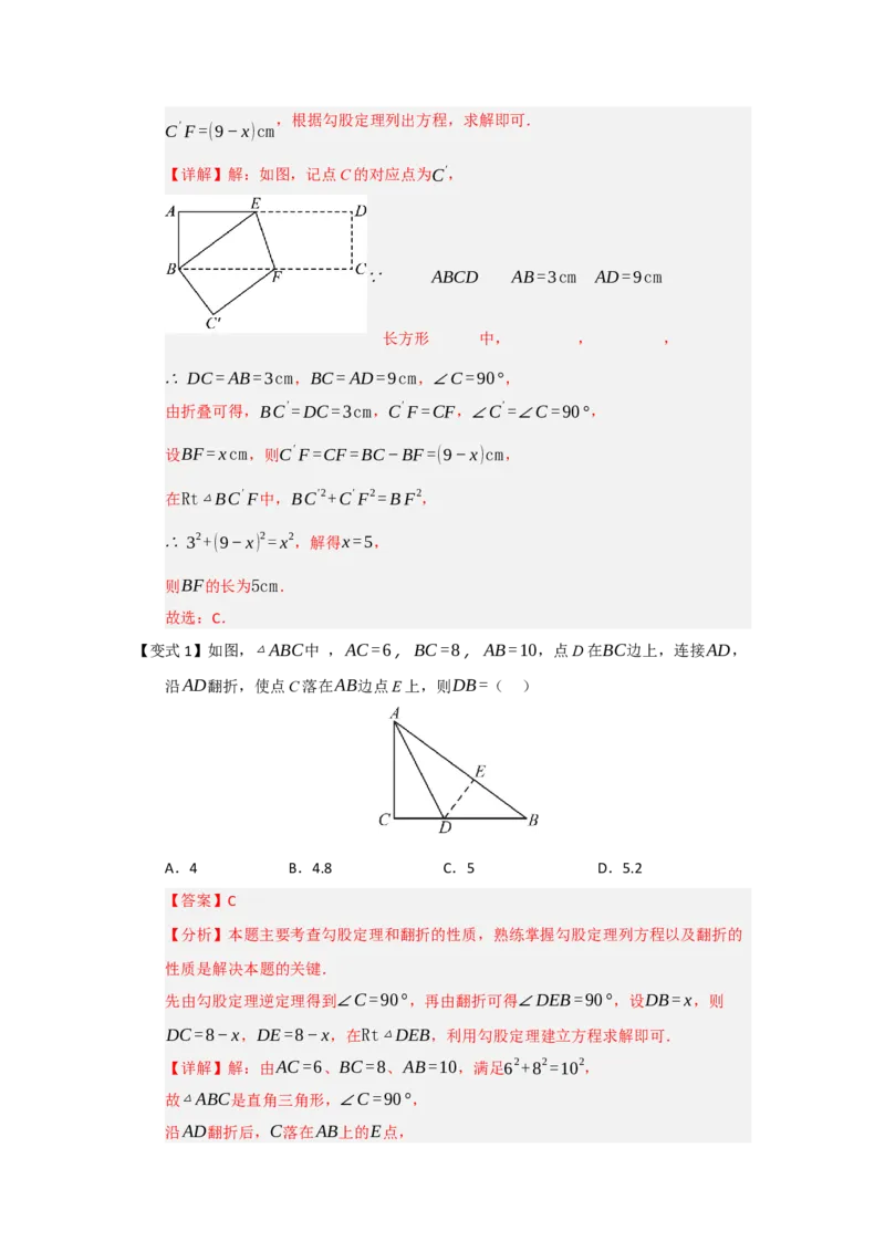 第02讲勾股定理的应用（知识解读+例题精讲+随堂检测）（解析版）_初中数学人教版_八年级数学下册_保存转存之后查看(1)_2026春季新版-持续更新中_第二套-知_08讲义练习_第20章
