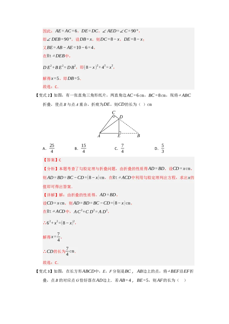 第02讲勾股定理的应用（知识解读+例题精讲+随堂检测）（解析版）_初中数学人教版_八年级数学下册_保存转存之后查看(1)_2026春季新版-持续更新中_第二套-知_08讲义练习_第20章