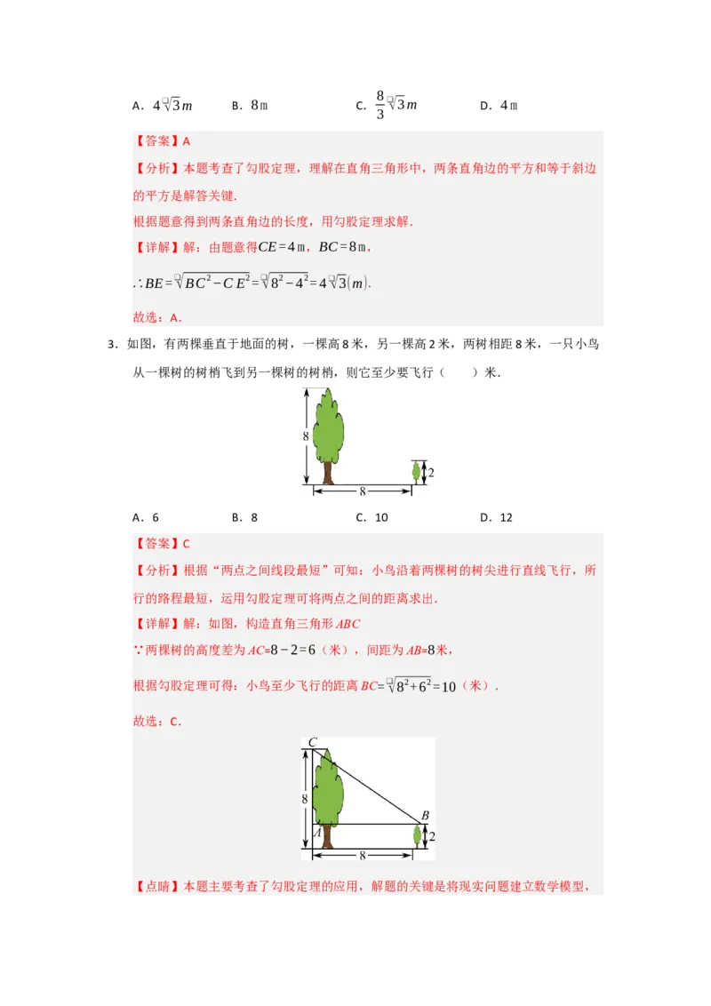 第02讲勾股定理的应用（知识解读+例题精讲+随堂检测）（解析版）_初中数学人教版_八年级数学下册_保存转存之后查看(1)_2026春季新版-持续更新中_第二套-知_08讲义练习_第20章