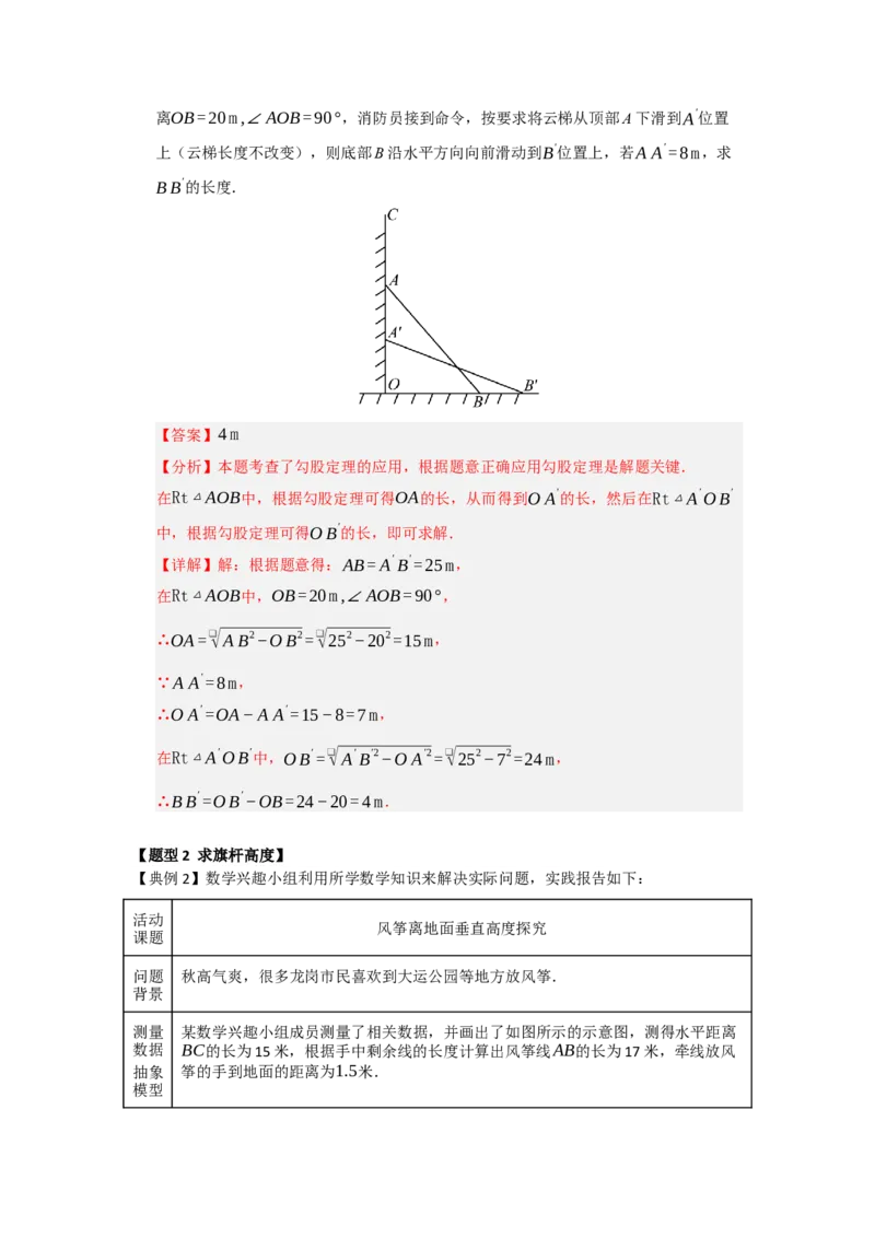 第02讲勾股定理的应用（知识解读+例题精讲+随堂检测）（解析版）_初中数学人教版_八年级数学下册_保存转存之后查看(1)_2026春季新版-持续更新中_第二套-知_08讲义练习_第20章