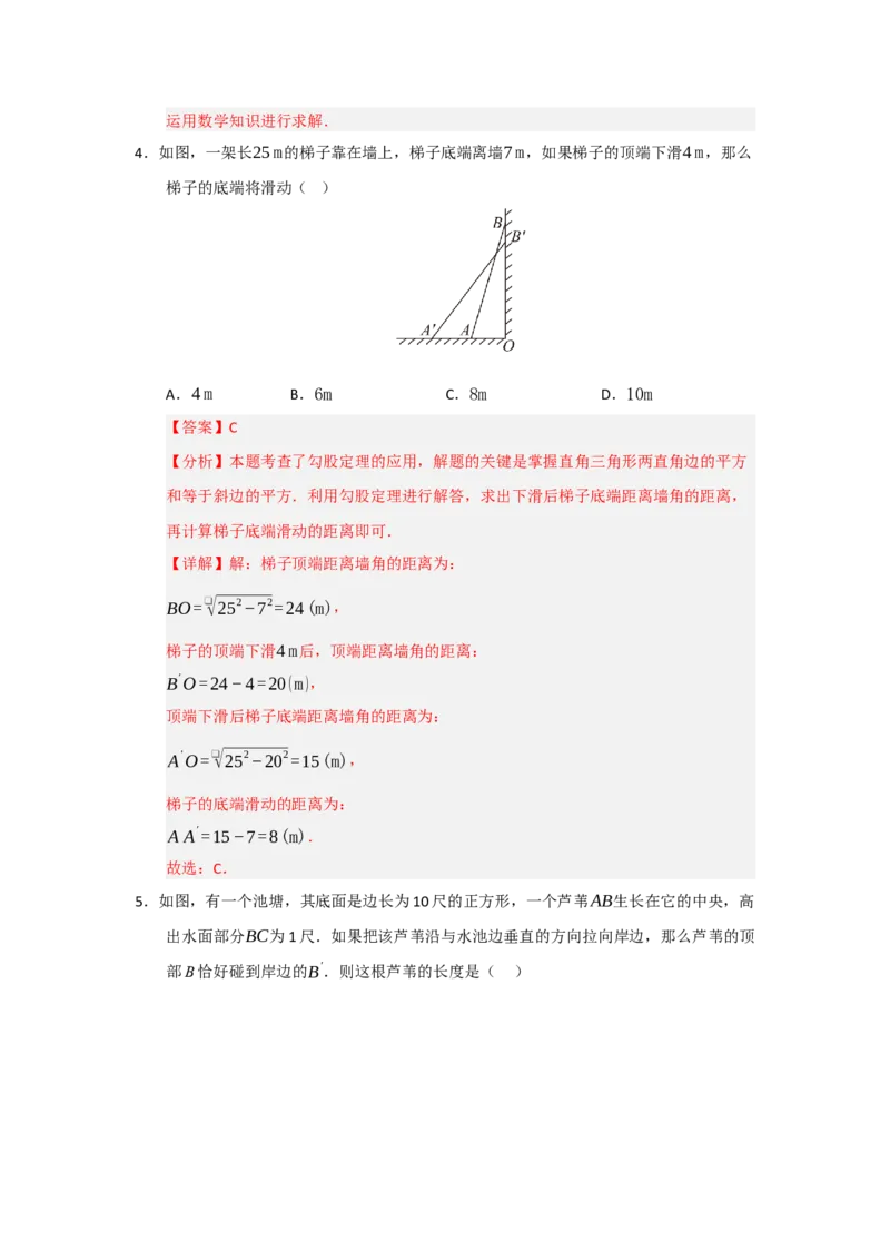 第02讲勾股定理的应用（知识解读+例题精讲+随堂检测）（解析版）_初中数学人教版_八年级数学下册_保存转存之后查看(1)_2026春季新版-持续更新中_第二套-知_08讲义练习_第20章