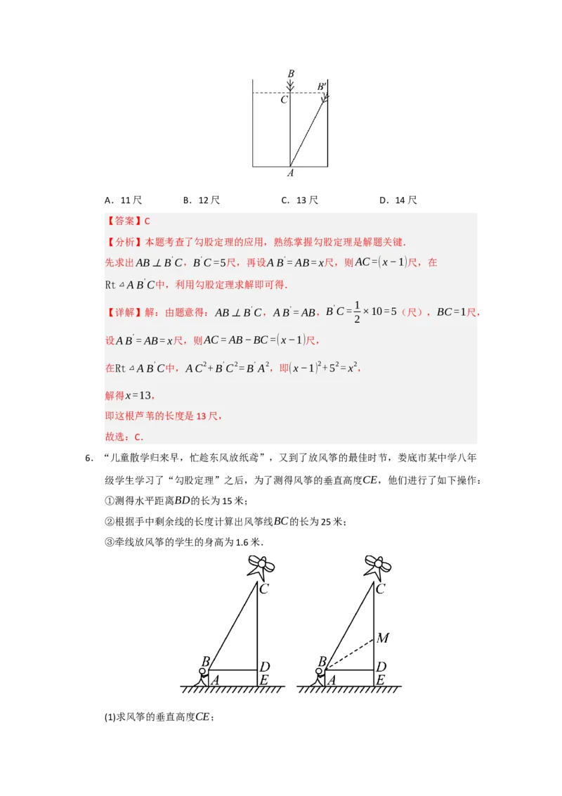 第02讲勾股定理的应用（知识解读+例题精讲+随堂检测）（解析版）_初中数学人教版_八年级数学下册_保存转存之后查看(1)_2026春季新版-持续更新中_第二套-知_08讲义练习_第20章